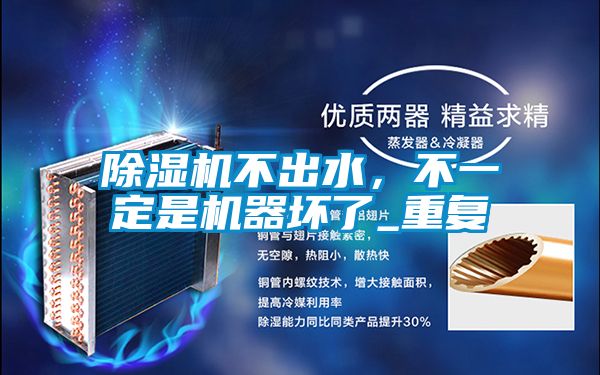 好色先生污污版不出水，不一定是机器坏了_重复