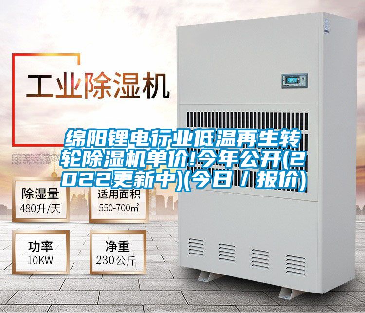 绵阳锂电行业低温再生转轮好色先生污污版单价!今年公开(2022更新中)(今日／报价)