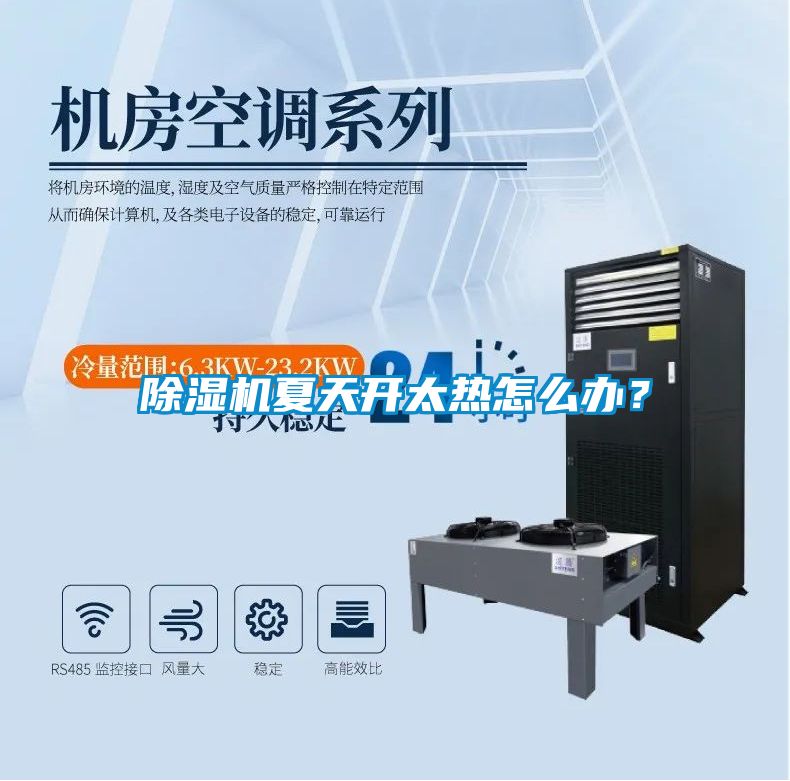 好色先生污污版夏天开太热怎么办？