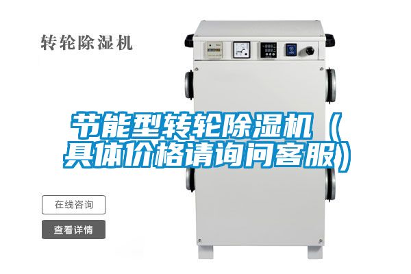 节能型转轮好色先生污污版（具体价格请询问客服）