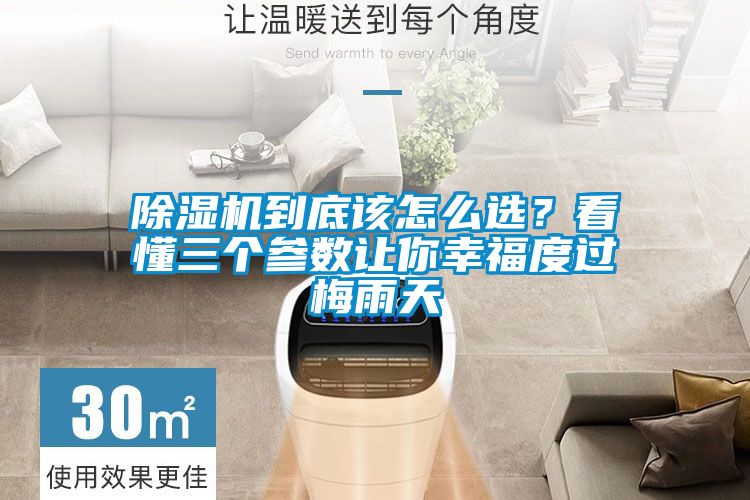 好色先生污污版到底该怎么选？看懂三个参数让你幸福度过梅雨天