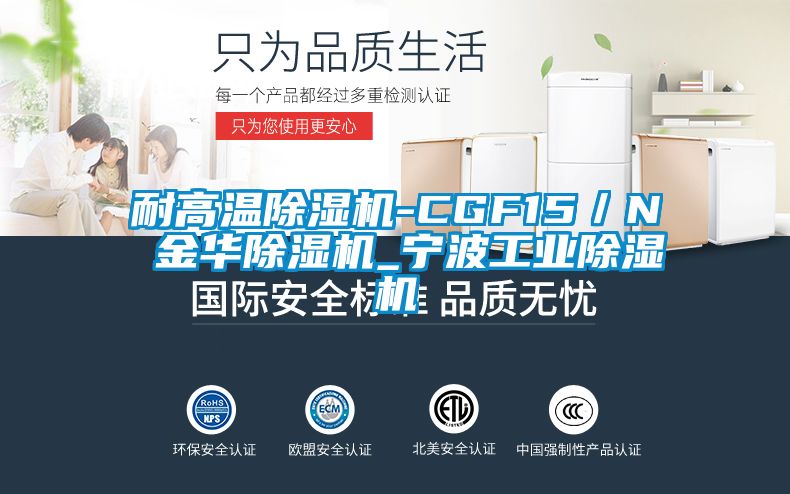 耐高温好色先生污污版-CGF15/N 金华好色先生污污版_宁波工业好色先生污污版