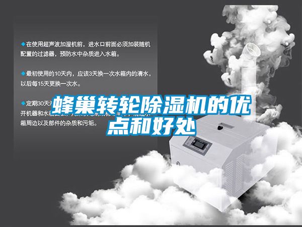 蜂巢转轮好色先生污污版的优点和好处