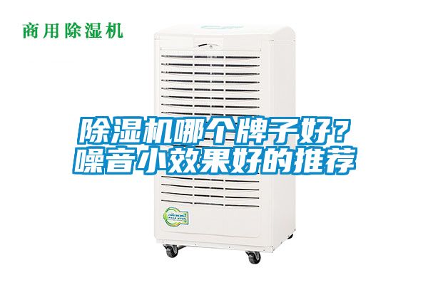 好色先生污污版哪个牌子好？噪音小效果好的推荐