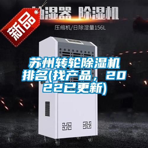 苏州转轮好色先生污污版排名(找产品，2022已更新)