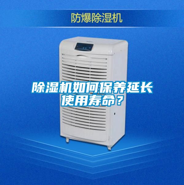 好色先生污污版如何保养延长使用寿命？