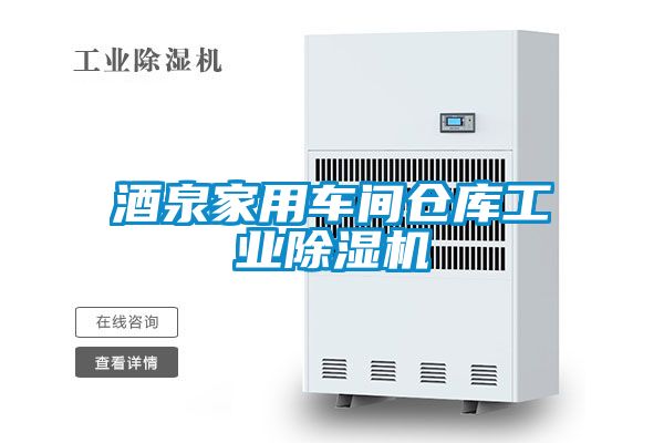 酒泉家用车间仓库工业好色先生污污版