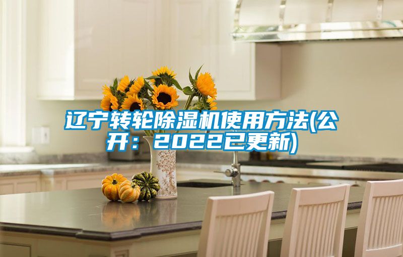 辽宁转轮好色先生污污版使用方法(公开：2022已更新)