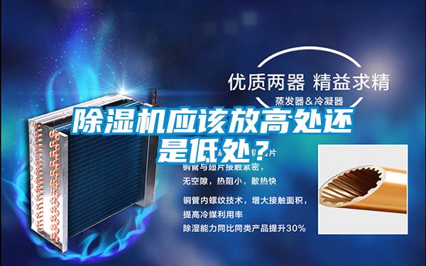 好色先生污污版应该放高处还是低处？