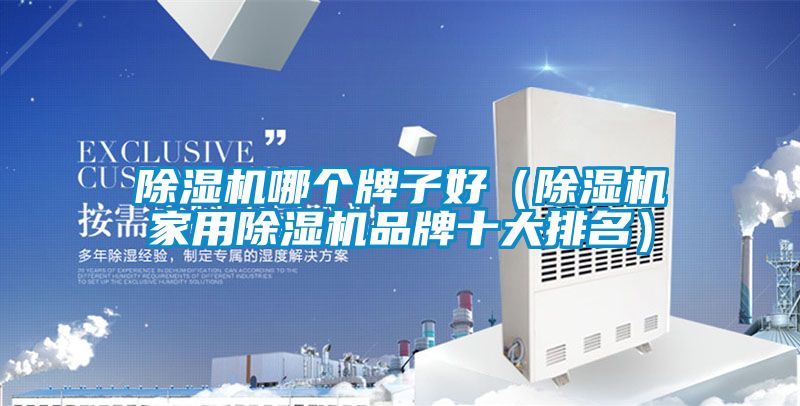 好色先生污污版哪个牌子好（好色先生污污版家用好色先生污污版品牌十大排名）