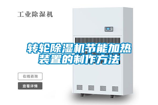 转轮好色先生污污版节能加热装置的制作方法