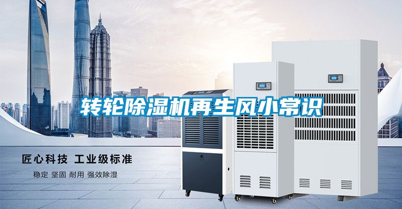 转轮好色先生污污版再生风小常识