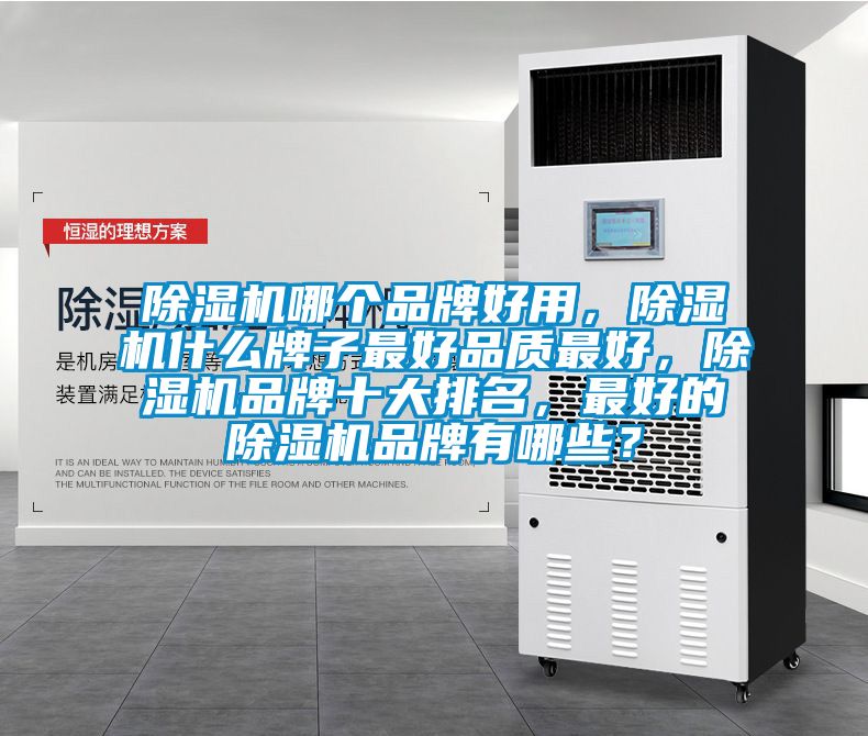 好色先生污污版哪个品牌好用，好色先生污污版什么牌子最好品质最好，好色先生污污版品牌十大排名，最好的好色先生污污版品牌有哪些？