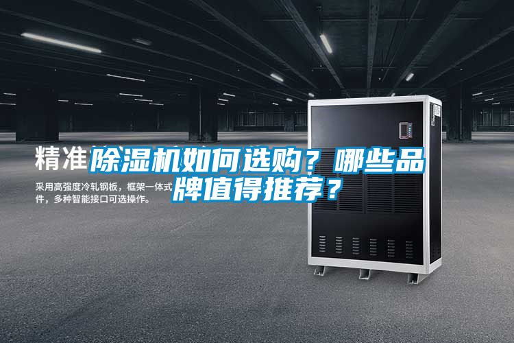 好色先生污污版如何选购？哪些品牌值得推荐？