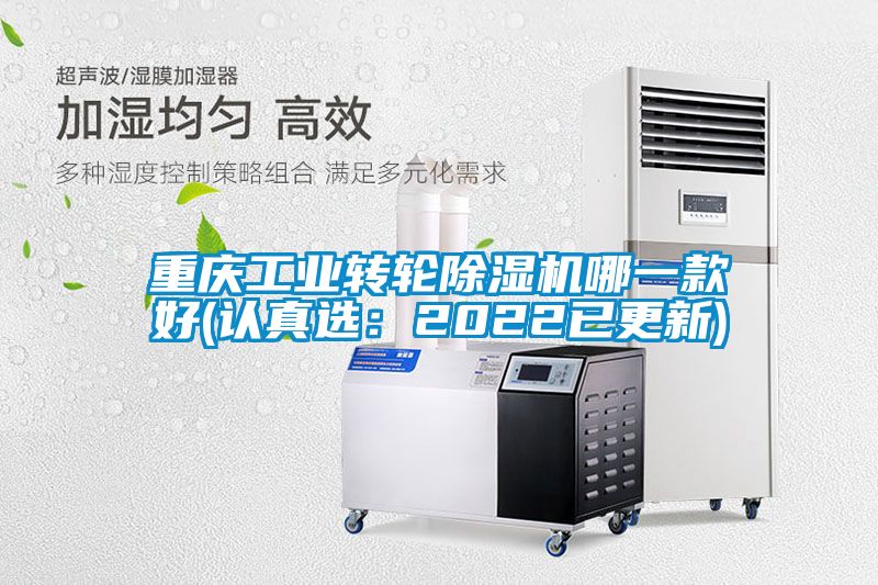 重庆工业转轮好色先生污污版哪一款好(认真选：2022已更新)