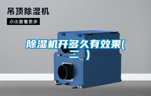 好色先生污污版开多久有效果( 二 )