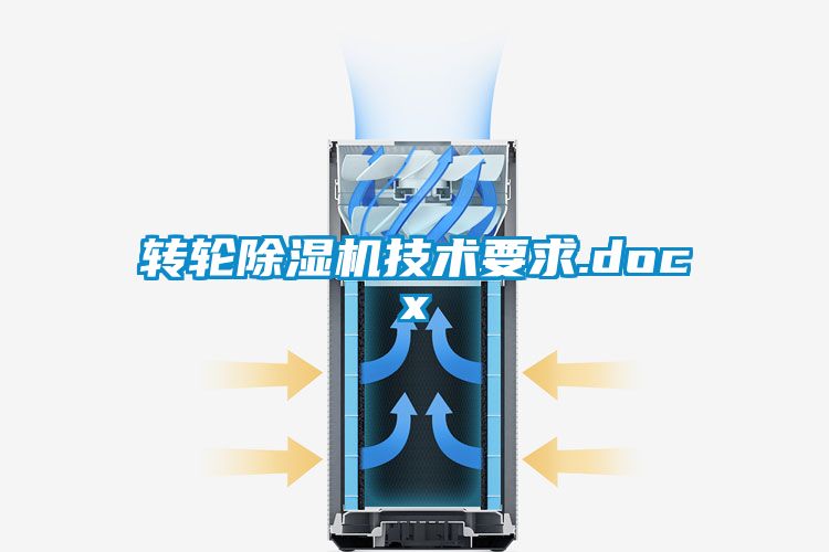 转轮好色先生污污版技术要求.docx