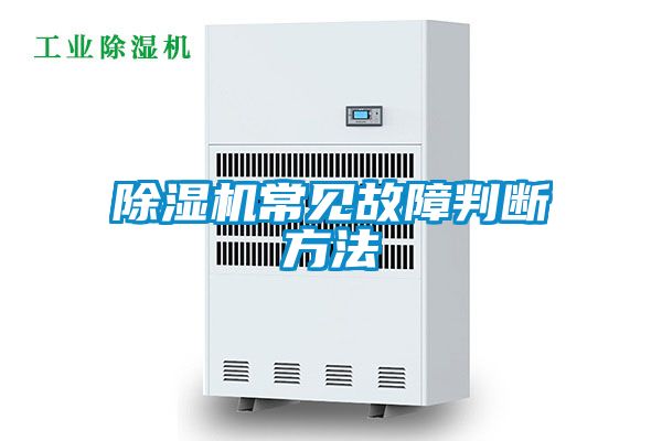 好色先生污污版常见故障判断方法