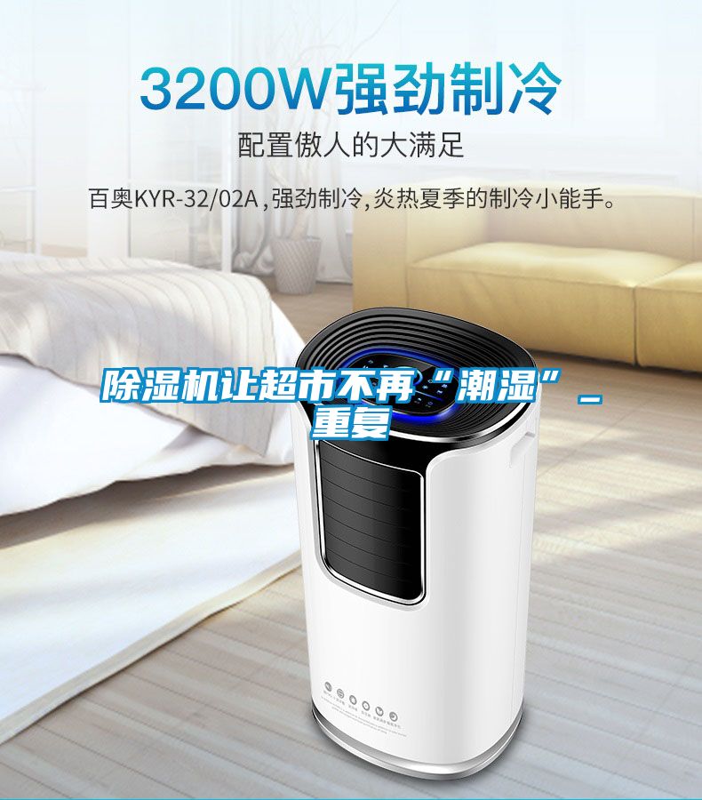 好色先生污污版让超市不再“潮湿”_重复