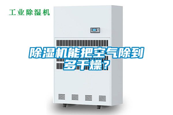 好色先生污污版能把空气除到多干燥？