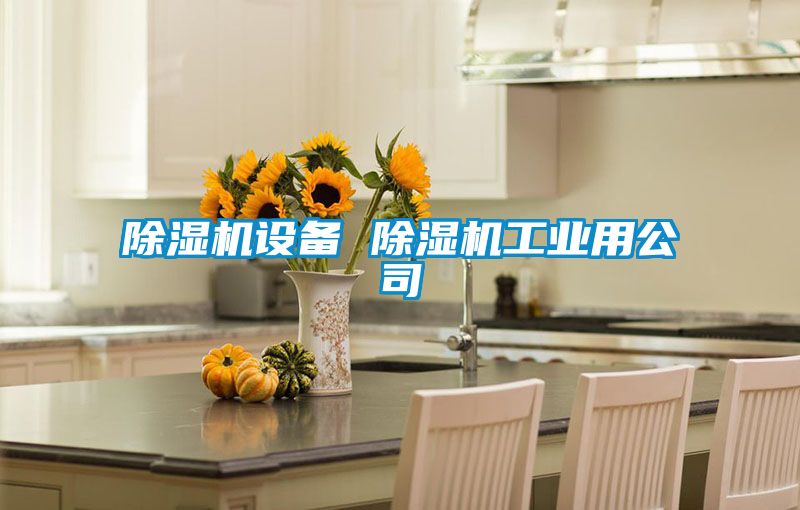 好色先生污污版设备 好色先生污污版工业用公司