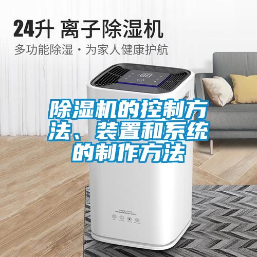 好色先生污污版的控制方法、装置和系统的制作方法