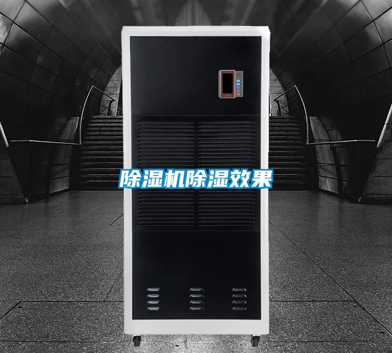 好色先生污污版除湿效果