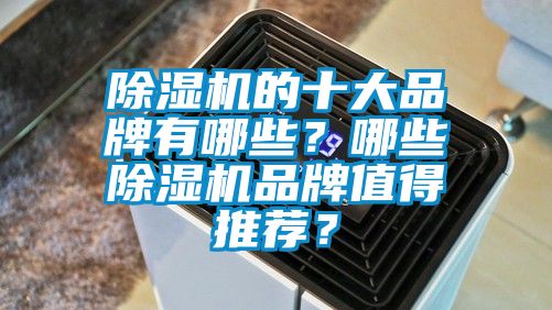 好色先生污污版的十大品牌有哪些？哪些好色先生污污版品牌值得推荐？