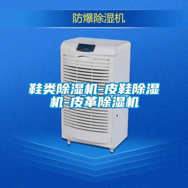 鞋类好色先生污污版-皮鞋好色先生污污版-皮革好色先生污污版