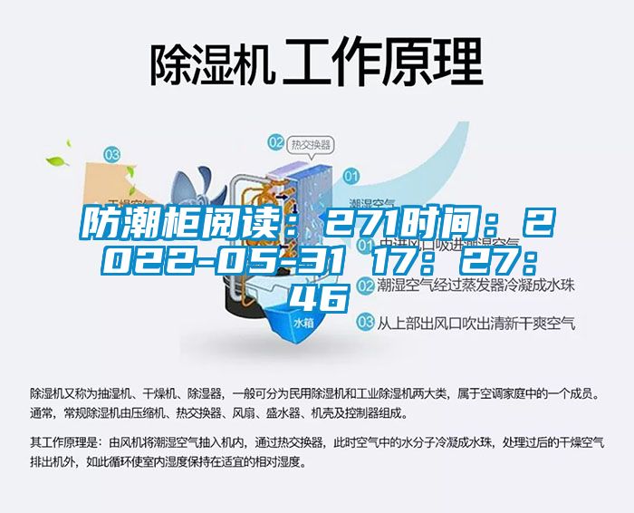 防潮柜阅读：271时间：2022-05-31 17：27：46