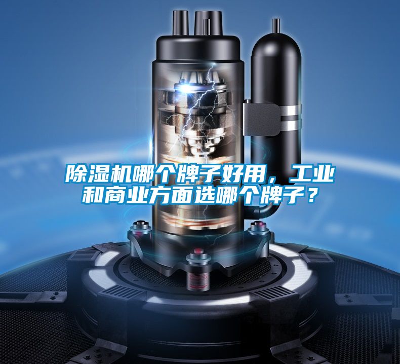 好色先生污污版哪个牌子好用，工业和商业方面选哪个牌子？