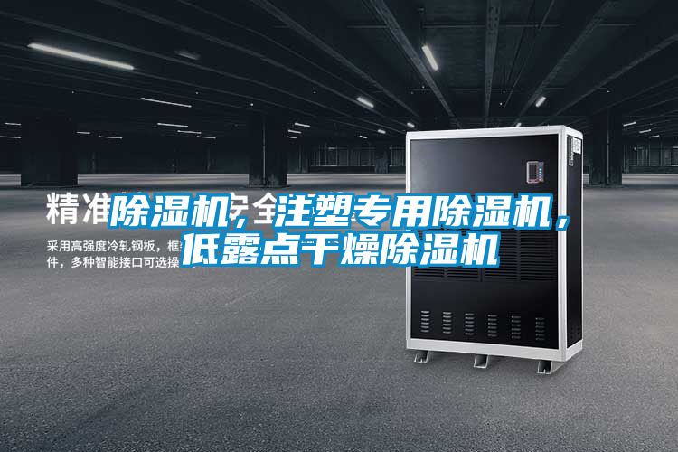 好色先生污污版，注塑专用好色先生污污版，低露点干燥好色先生污污版