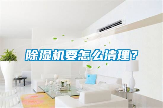 好色先生污污版要怎么清理？