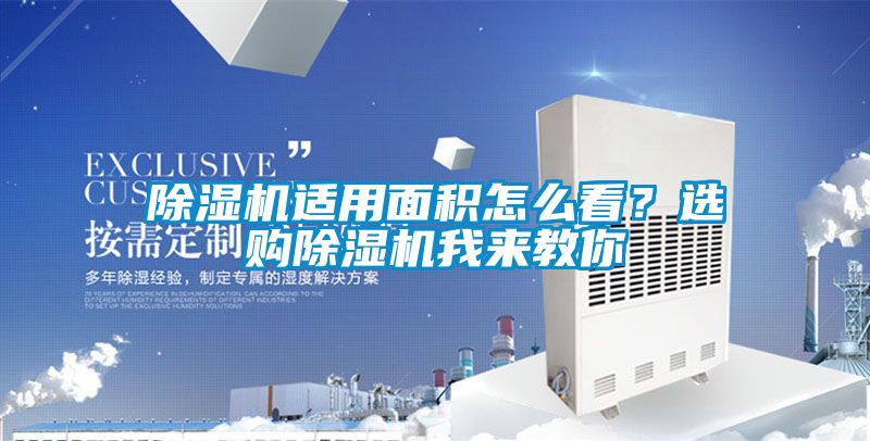 好色先生污污版适用面积怎么看？选购好色先生污污版我来教你