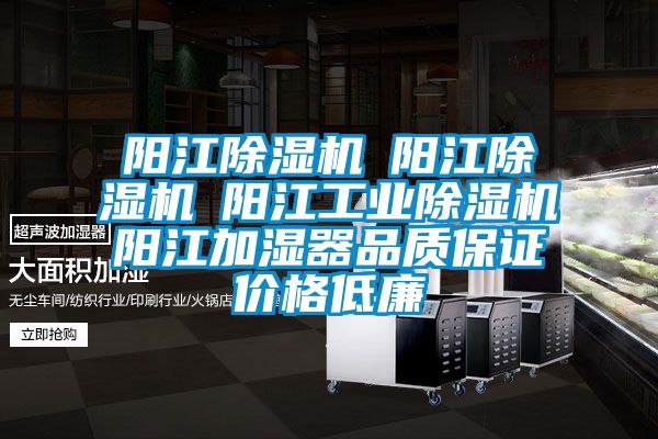 阳江好色先生污污版☆阳江好色先生污污版☆阳江工业好色先生污污版☆阳江加湿器品质保证价格低廉