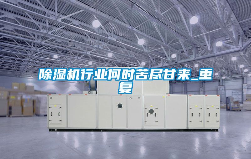 好色先生污污版行业何时苦尽甘来_重复