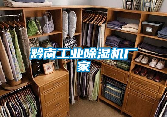 黔南工业好色先生污污版厂家