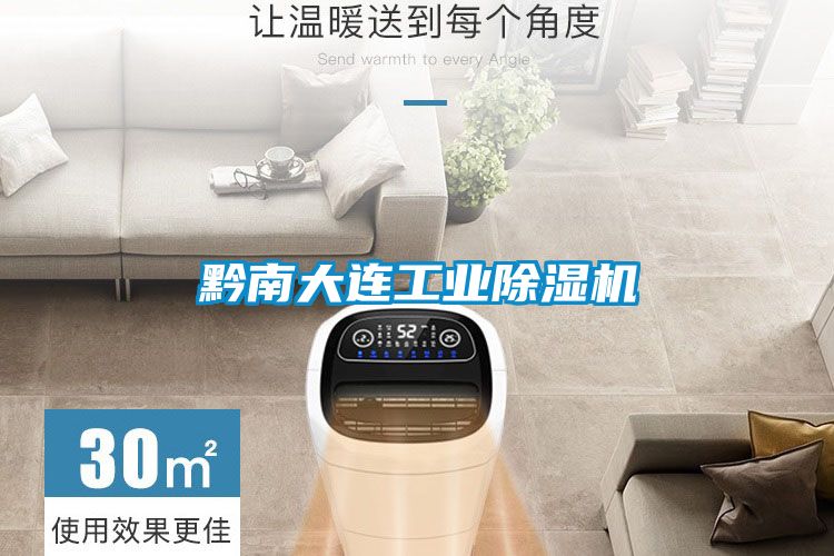 黔南大连工业好色先生污污版