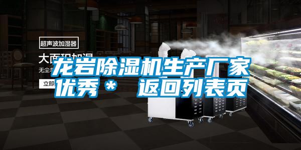 龙岩好色先生污污版生产厂家优秀＊ 返回列表页